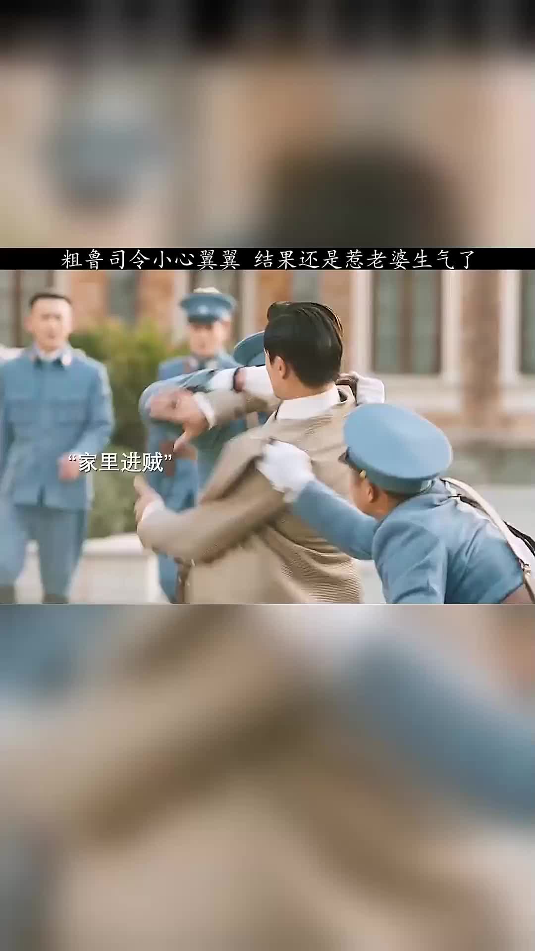 [图]姐夫小心翼翼，还是犯了错...传家