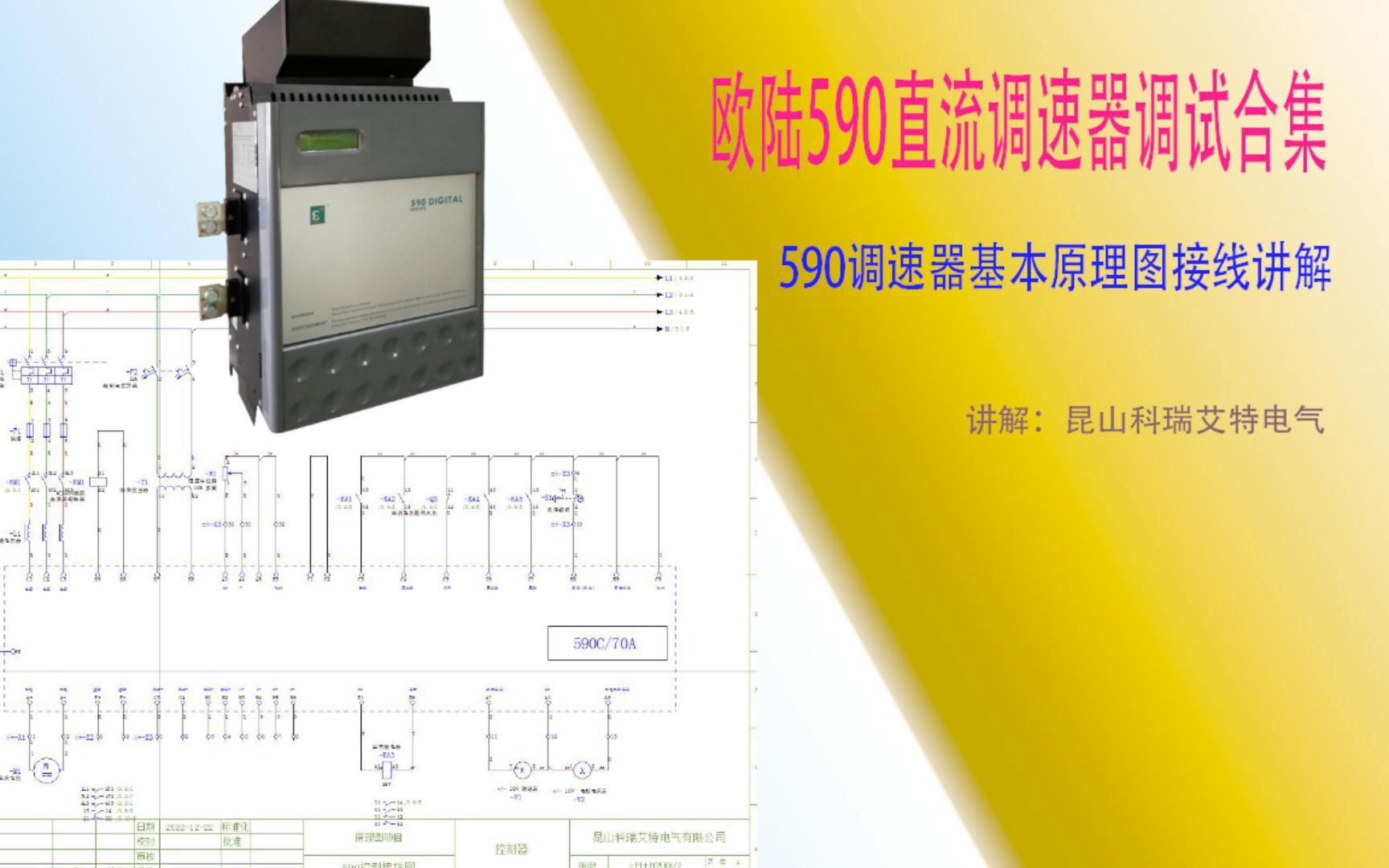 590调速器基本接线图讲解哔哩哔哩bilibili