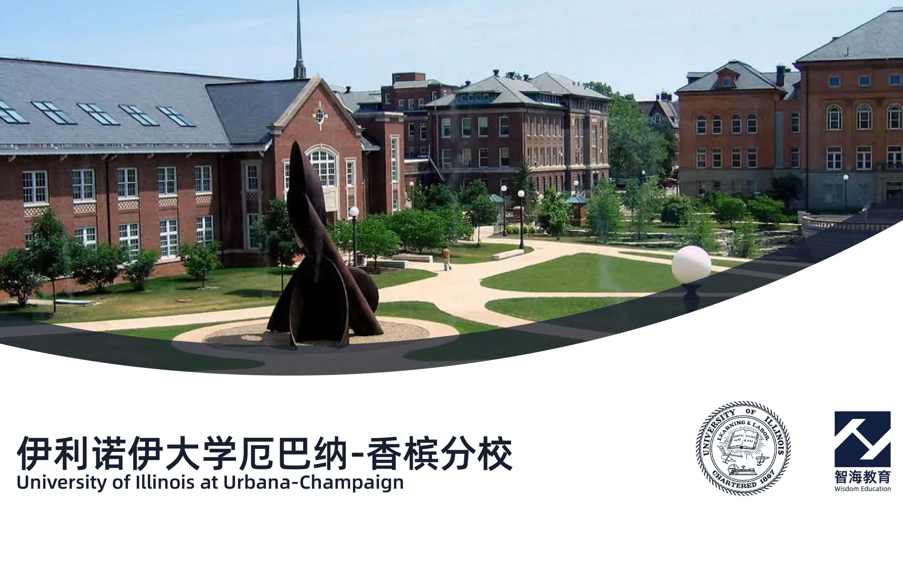 世界名校系列——伊利诺伊大学厄巴纳香槟分校( UrbanaChampaign)2022 U.S. News 排行榜第47名哔哩哔哩bilibili