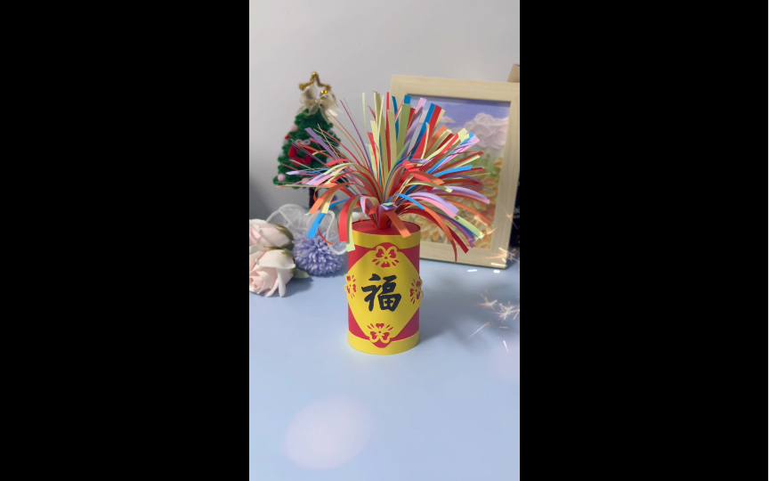 纸筒不要丢,一起做新年烟花装饰吧,简单又好看