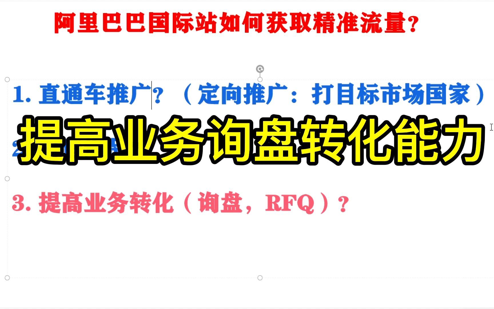 阿里巴巴国际如何获取精准流量提高订单转化?哔哩哔哩bilibili