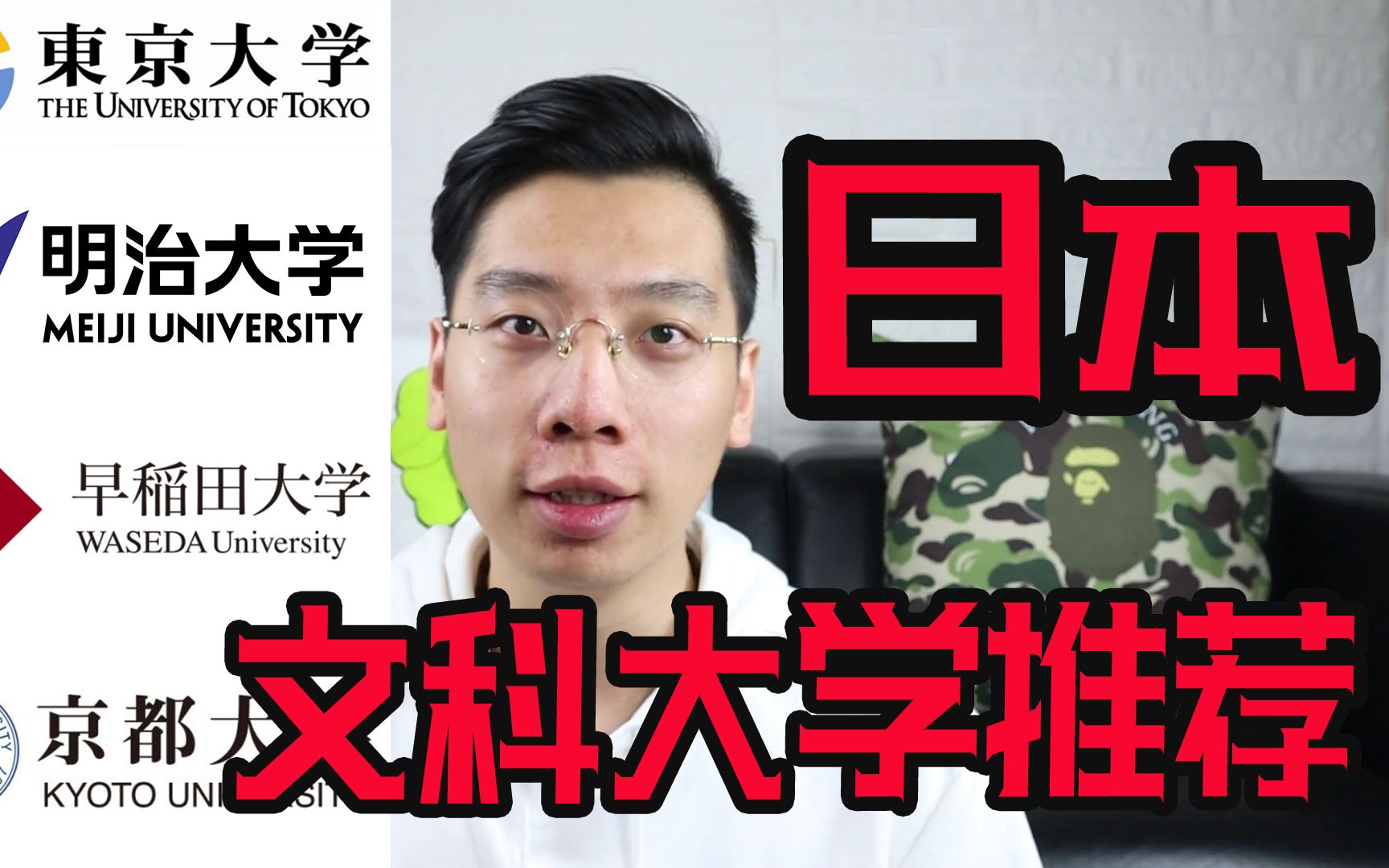 日本留学文科推荐校!想知道哪所大学更适合你么?丨令和短播报哔哩哔哩bilibili