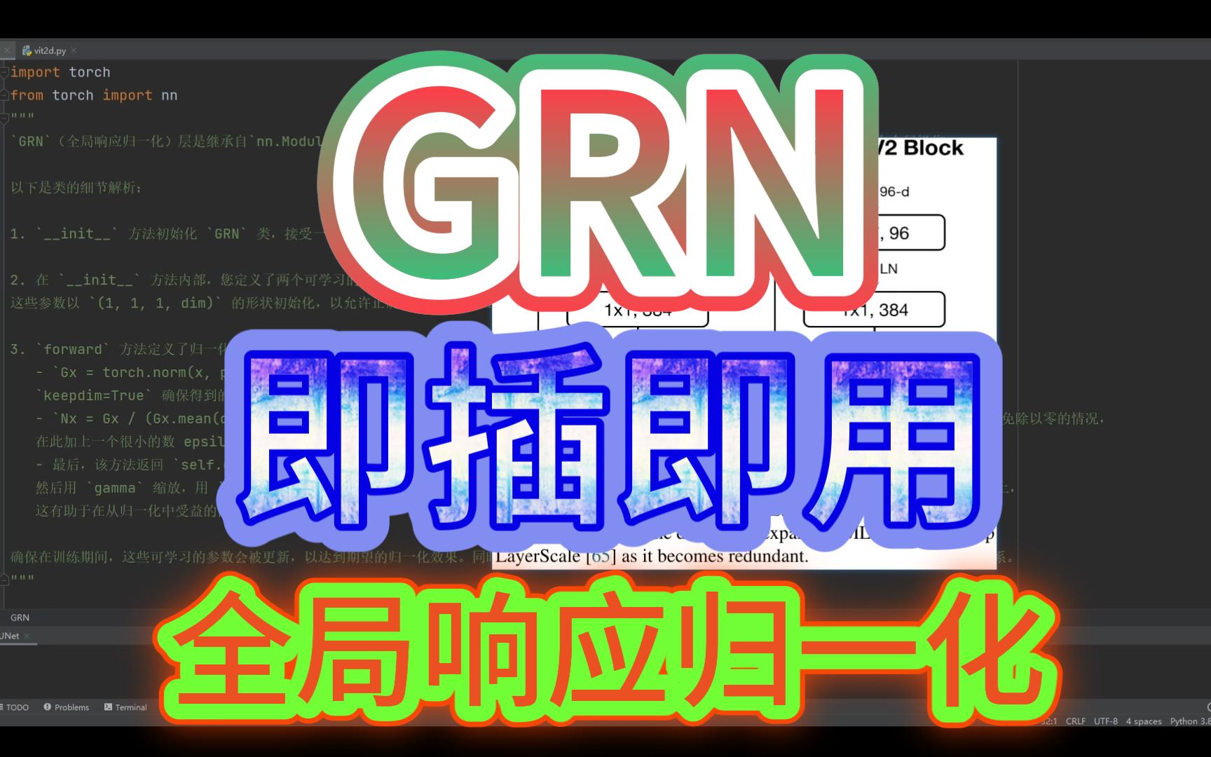 GRN:全局响应归一化,可替换transformer中的归一化层哔哩哔哩bilibili