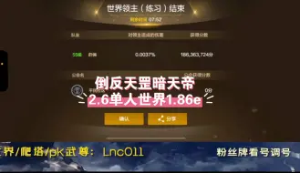 你是天界人？2.6暗天帝单人世界1.86e