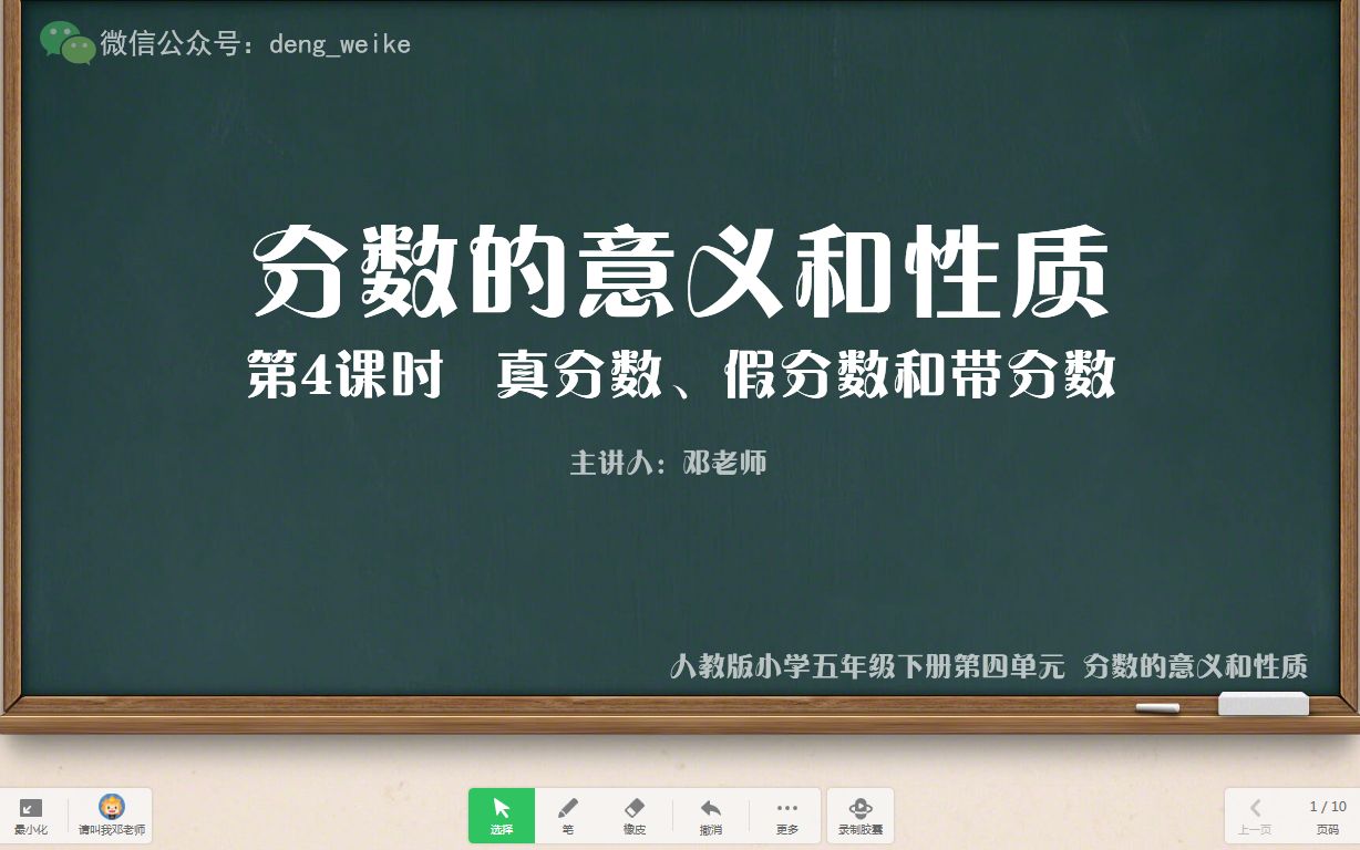 真分数、假分数和带分数哔哩哔哩bilibili