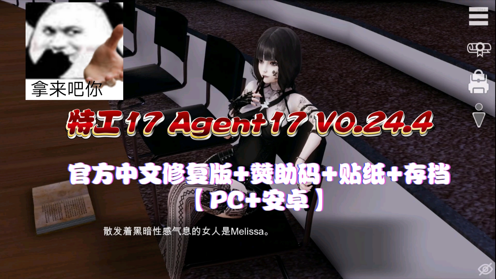 [图]特工17 Agent17 V0.24.4 官方中文修复版+赞助码+存档+贴纸