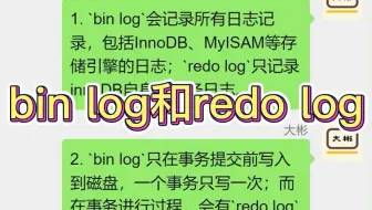 bin log和redo log有什么区别？