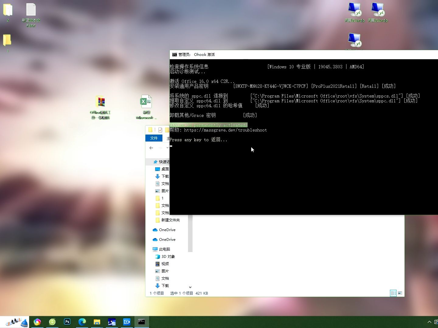 microsoft office2019-office使用工具激活失败怎么办