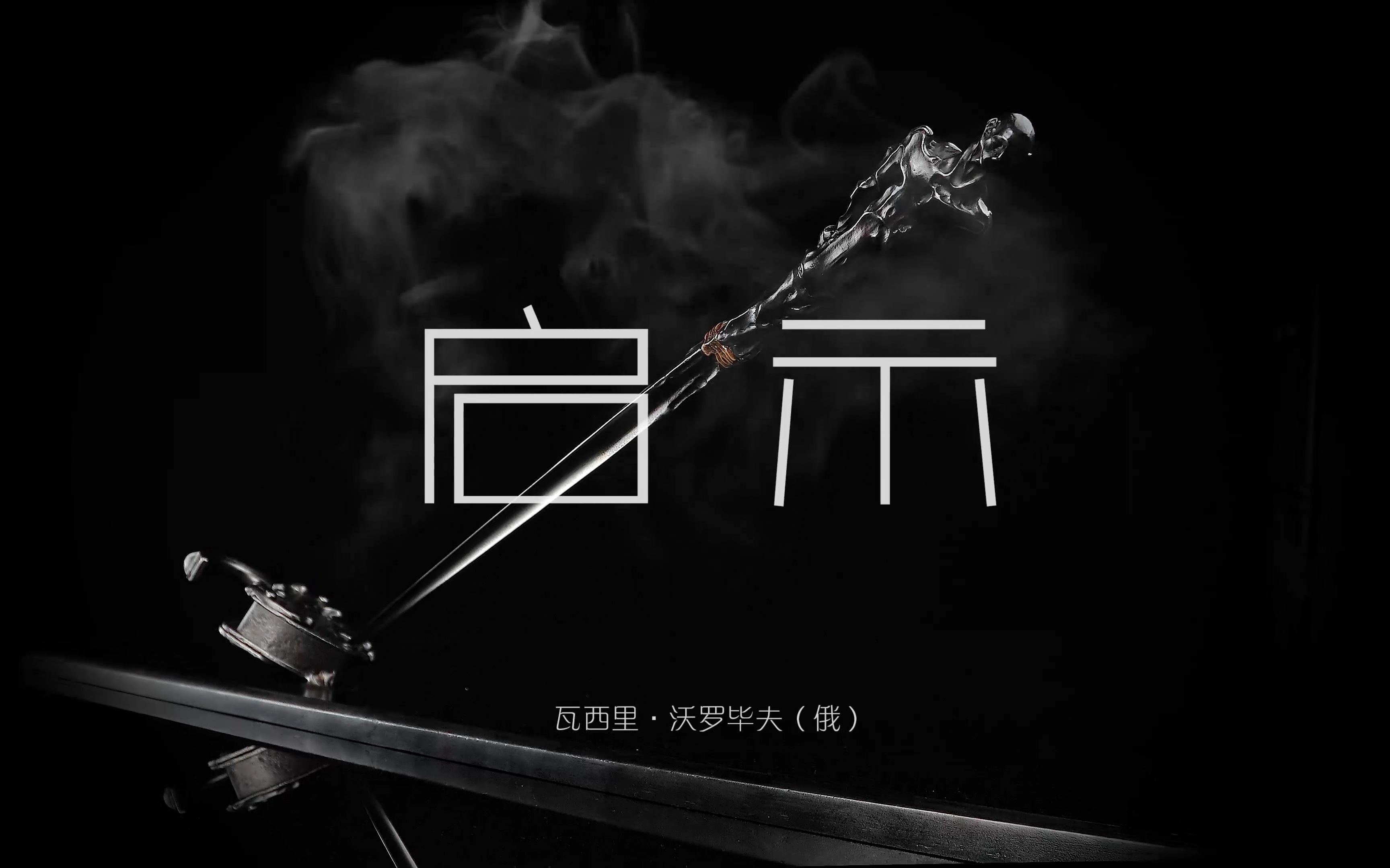 秒刃冲破枷锁一飞冲天极具艺术表现力的作品2019俄罗斯国家展览馆钢铁