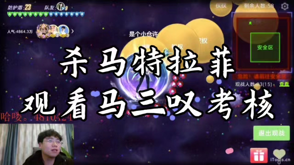 杀马特拉菲评价马三叹考核