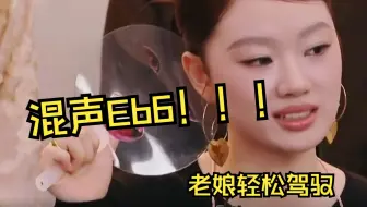 【混声Eb6！！】单依纯在后台怒飚混声Eb6，试图夺回本赛季最高音，惜败陈楚生