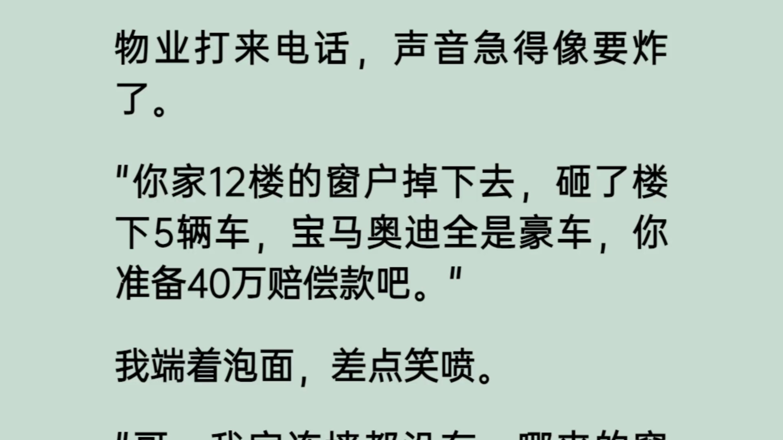【全文】开发商连我那层的楼都没盖到，哪来的窗户？报吧，麻烦让警察顺便看看，我那套房烂尾两年了，别说窗户了，他们连我那一层的楼体结构墙