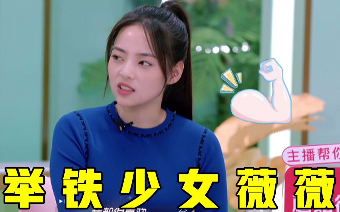 【beauty小姐】举铁少女薇薇教戚薇打拳击,两拳让董岩磊"吐血"