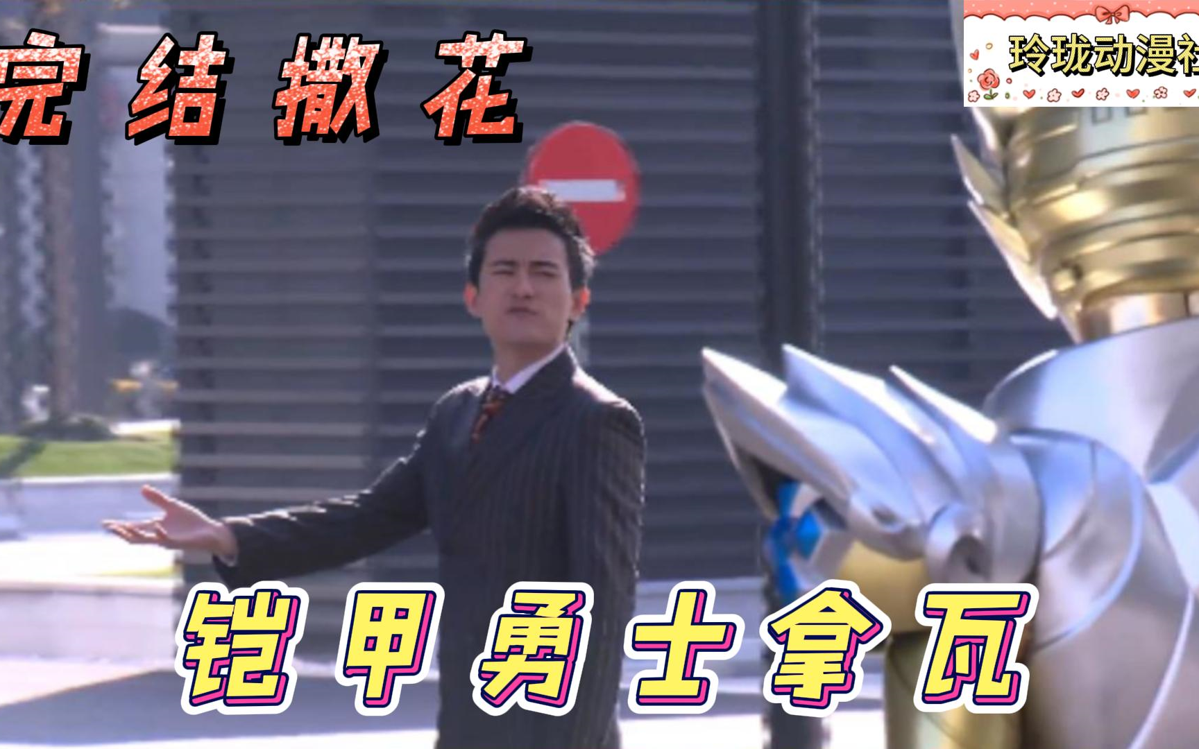 【铠甲勇士拿瓦】reaction 第52集 最终的决战