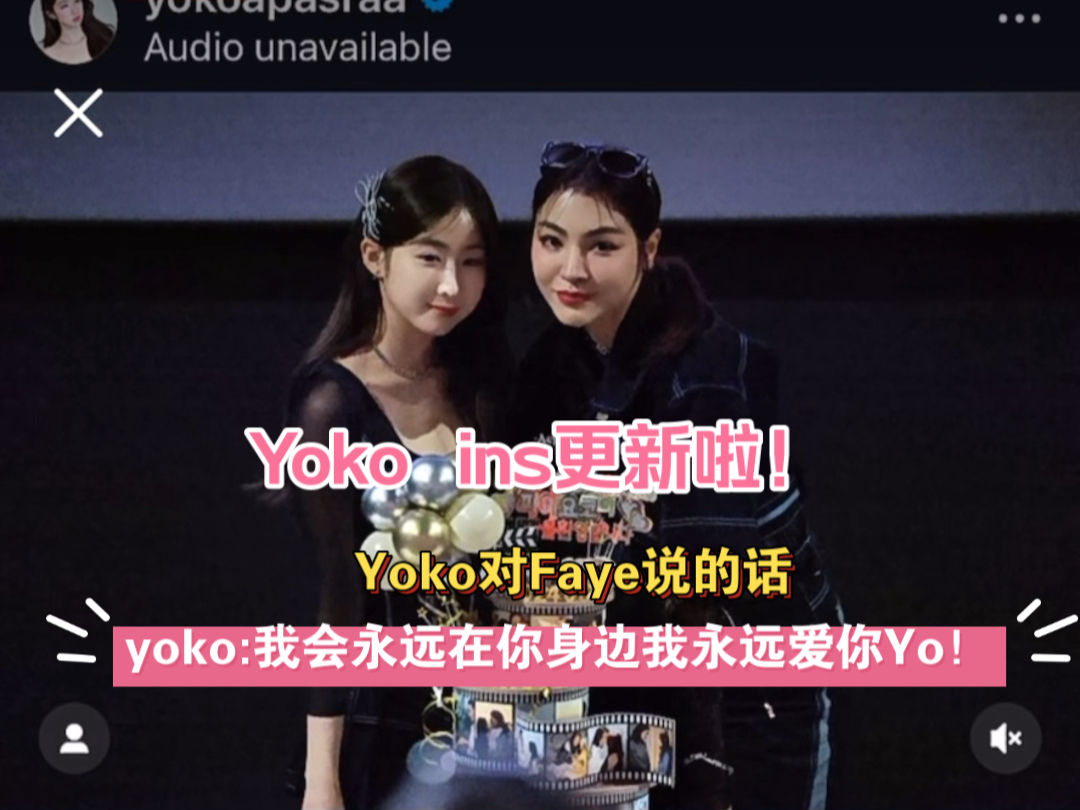 Yoko ins更新!yoko对Faye说的话!yoko:我会永远在你身边我永远爱你Yo!#fayeyoko##韩国粉丝见面会见面会#哔哩哔哩bilibili