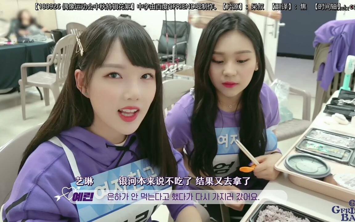 [图]【GFRIEND】2018偶像运动会中秋特辑幕后花絮