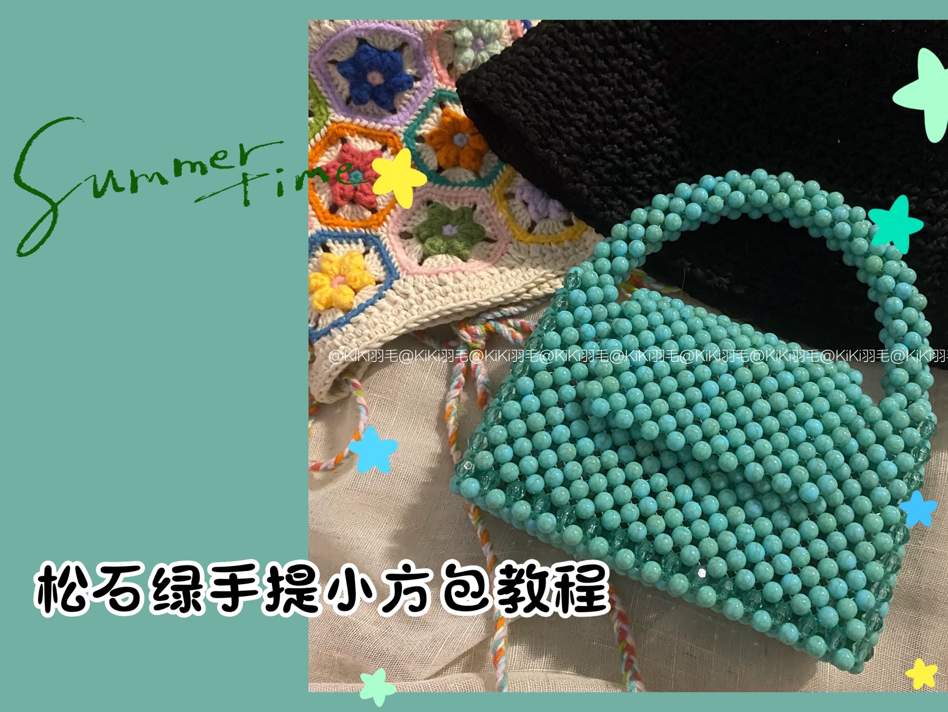 【kiki羽毛】松石绿手提小方包diy编织包串珠包教程#串珠