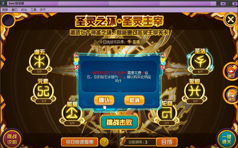 赛尔号一分钟钻石速得圣灵谱尼攻略