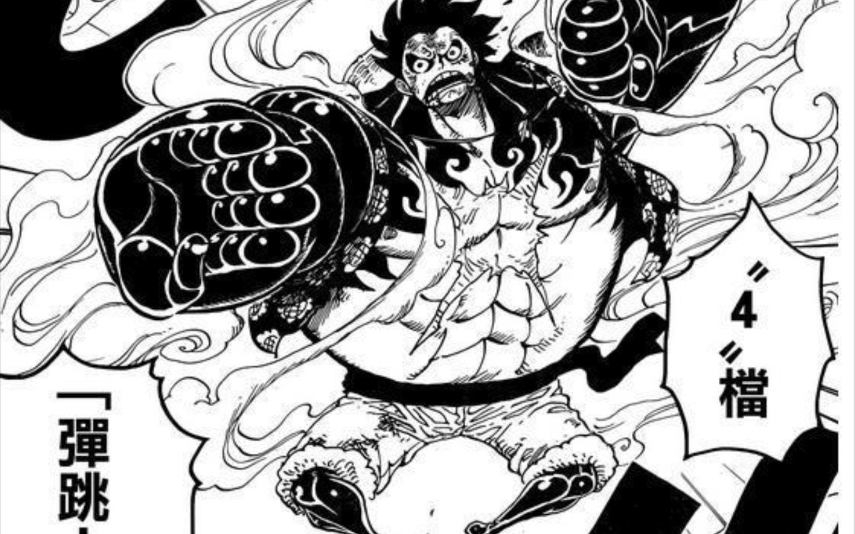 四档路飞漫画色～霸气侧漏～一起来欣赏吧