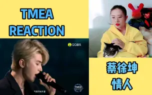 Download Video: 【舞台】2020TMEA音乐盛典reaction① 蔡徐坤＋周深＋张云雷 这个舞台爱了！