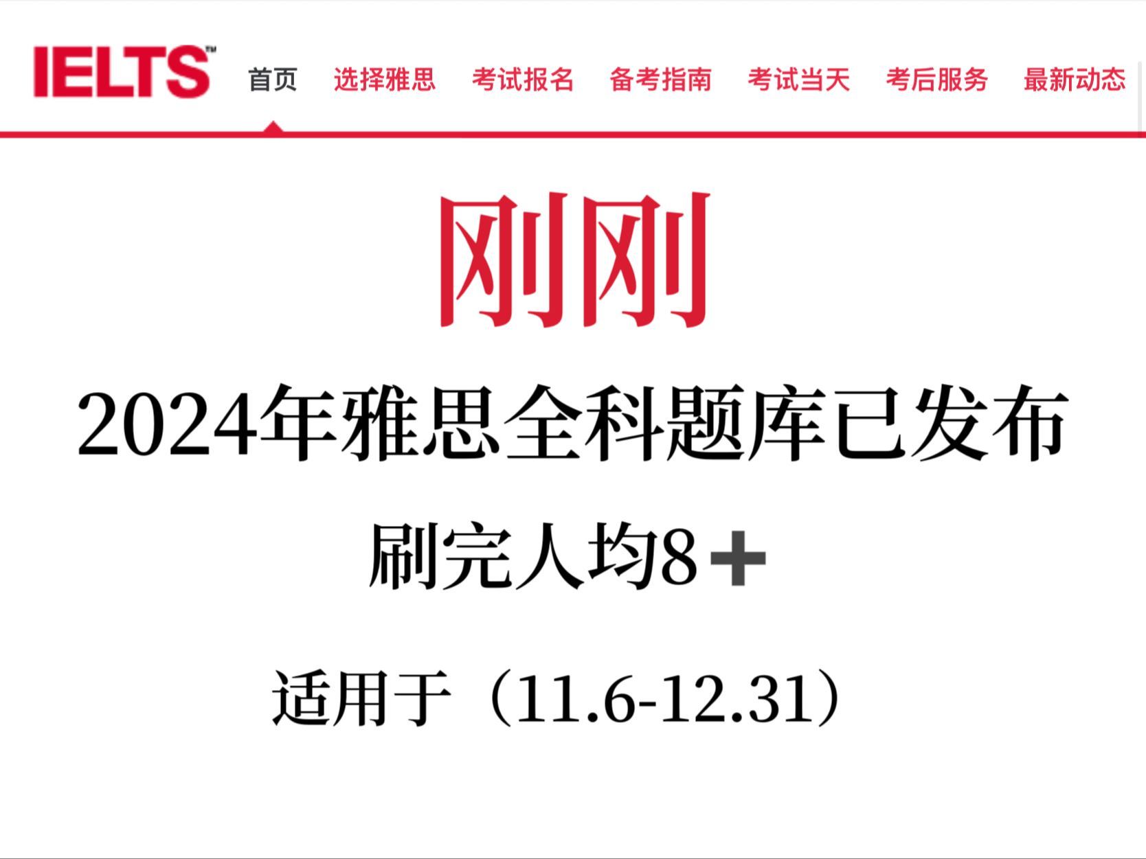 【雅思】雅思官方刚刚发布了11.612.31全科题库!就在这99页纸里出了,复现率80%哔哩哔哩bilibili