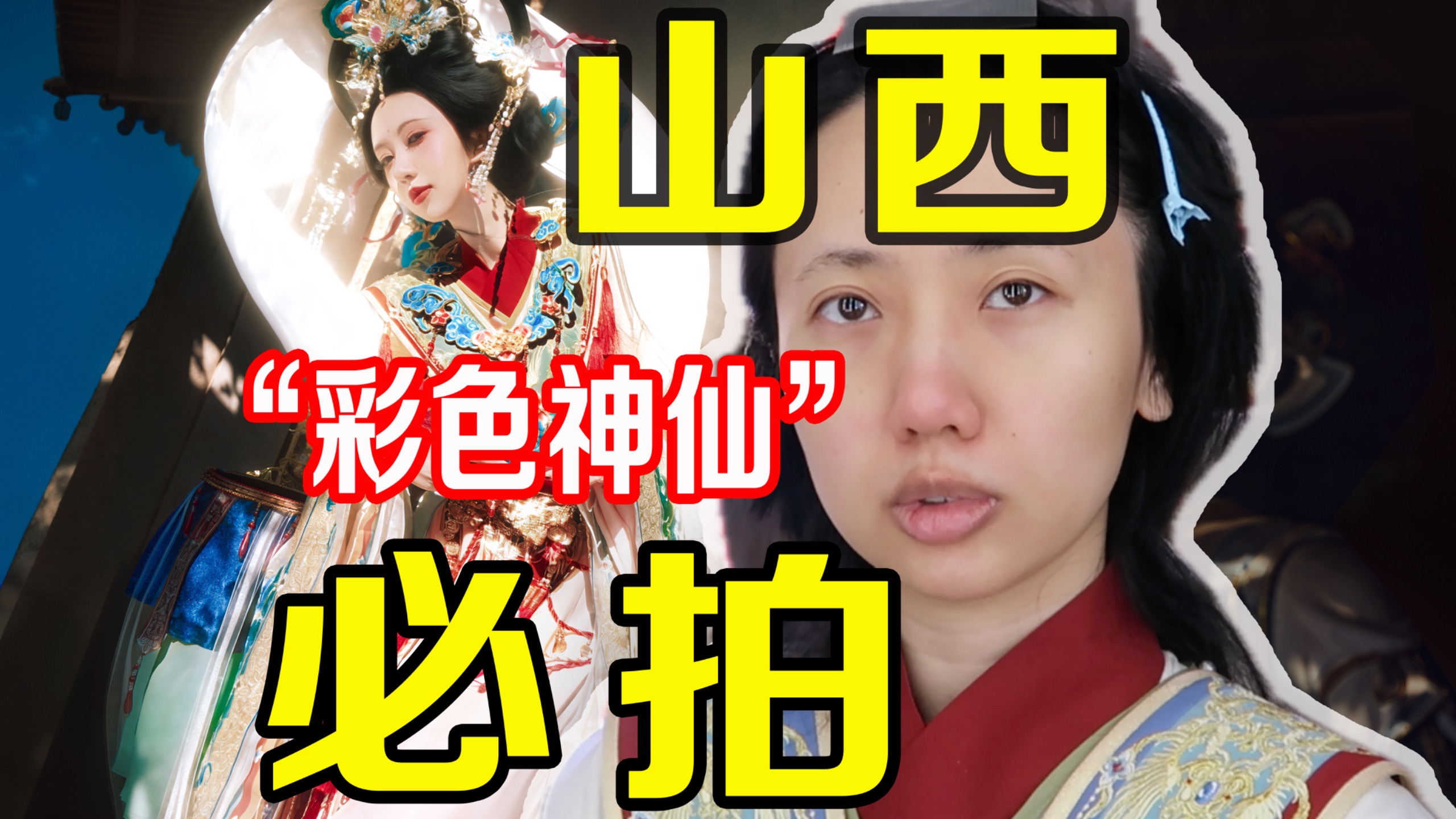 谁说中国神仙都是一身白衣？