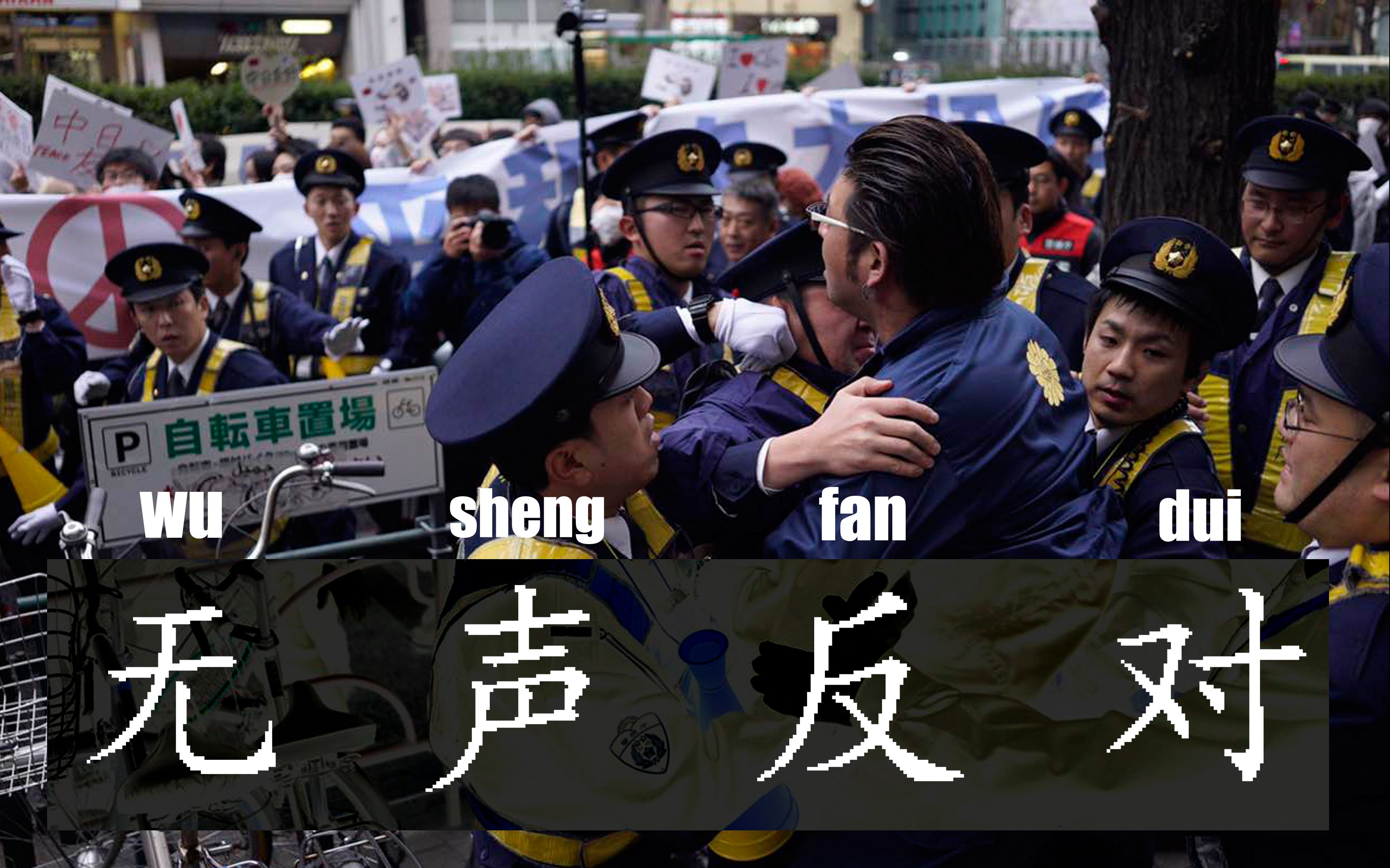 2月5日在日华人抗议APA Hotel游行实录