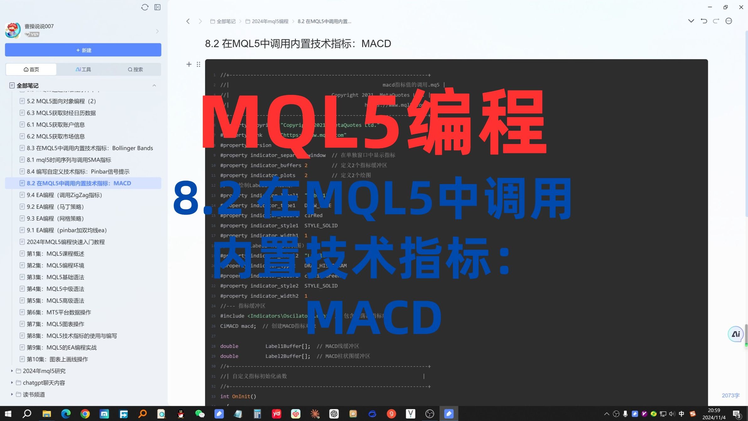 8.2 在MQL5中调用内置技术指标:MACD哔哩哔哩bilibili