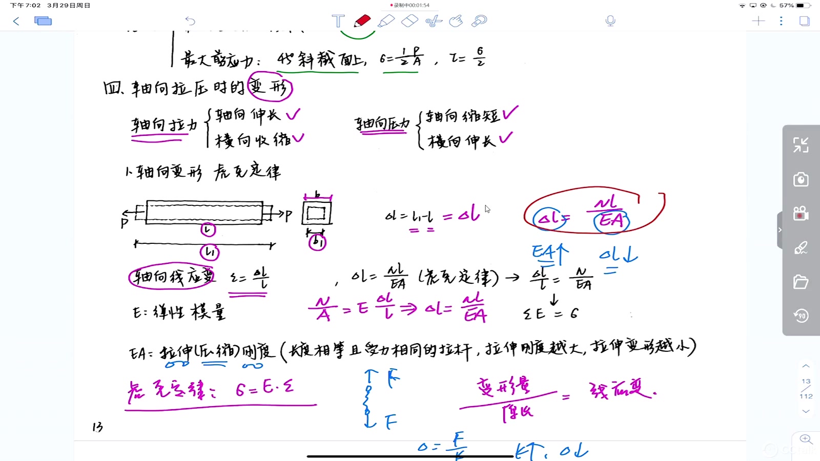 [图]小鹿学姐2021材料力学基础班—第2讲轴向拉伸与压缩3