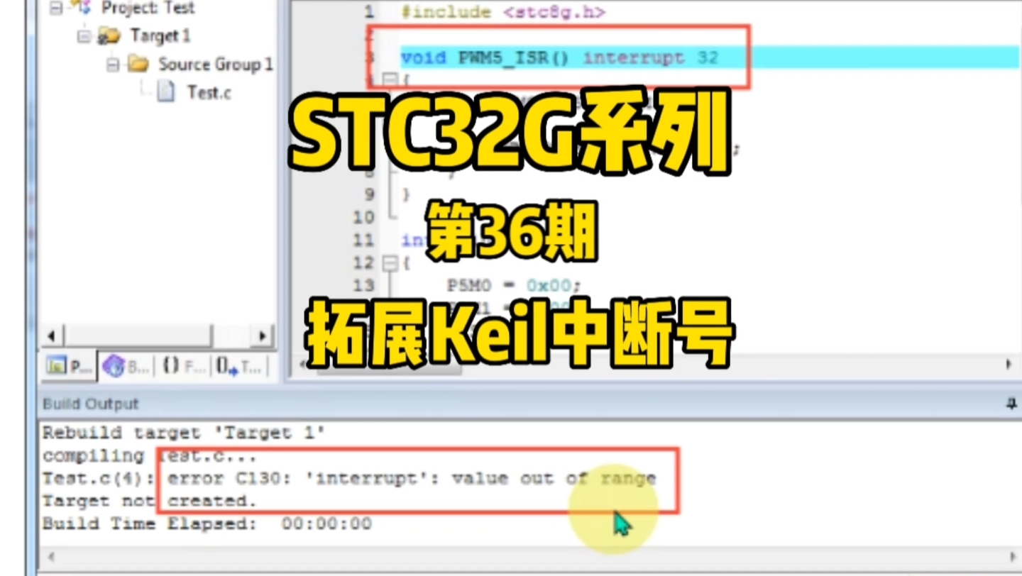 第36期Keil中断号大于31编译错误的问题拓展Keil中断号STC32G12K128系列视频哔哩哔哩bilibili