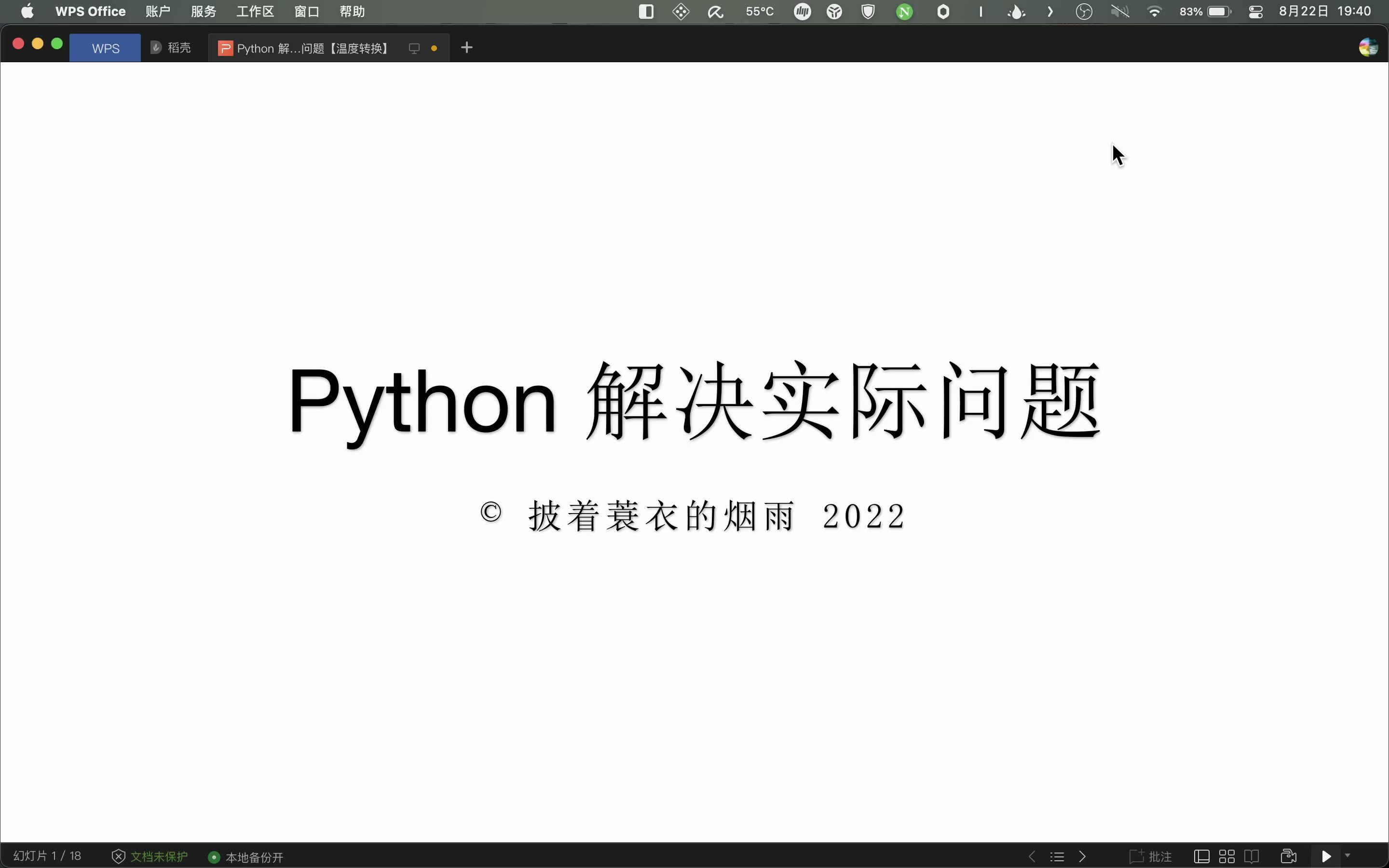 [图]python 解决实际问题【温度转换】