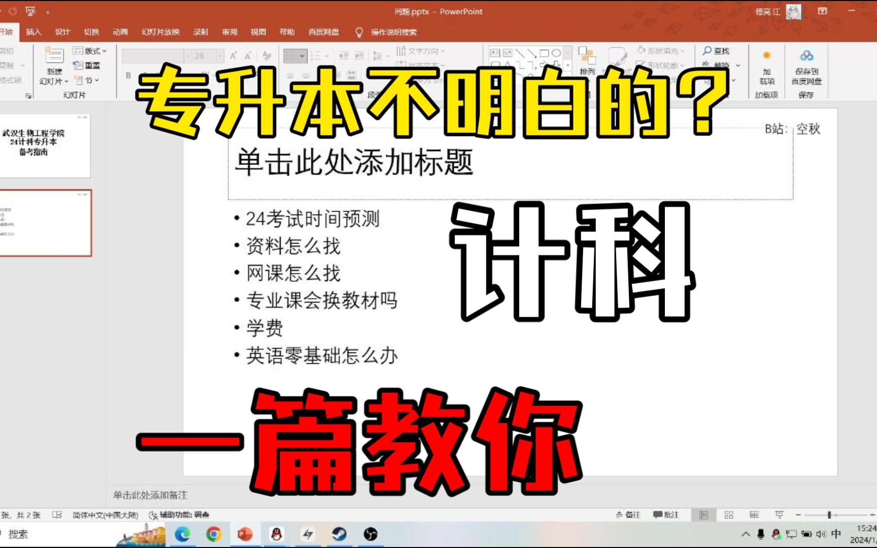 武汉生物工程学院专升本不知道怎么找资料?看这篇就够了哔哩哔哩bilibili