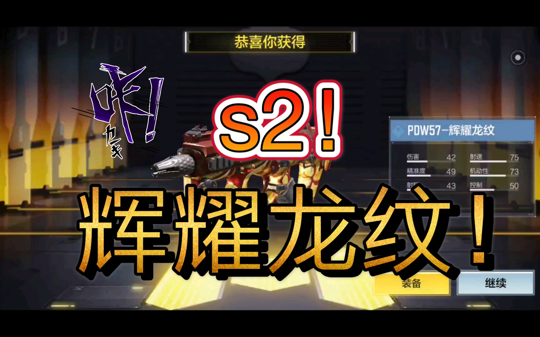 使命召唤手游 s2赛季来了 s2专属辉耀龙纹皮肤套来袭_哔哩哔哩_bili