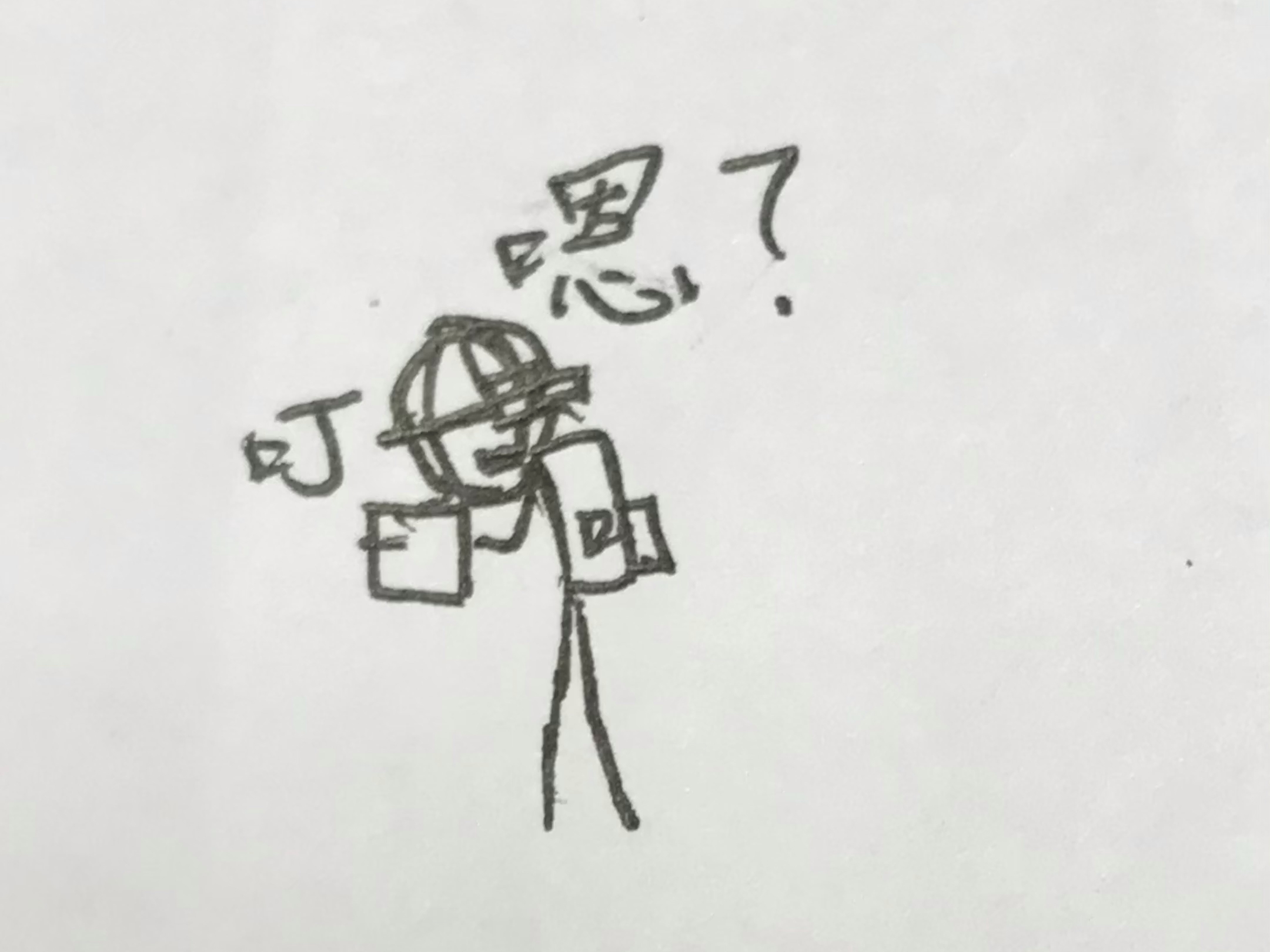 【火柴人落榜的美术生】视频加载中,速速查收惊喜!