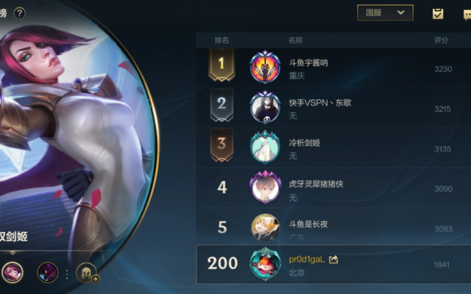 lol手游国服剑姬_哔哩哔哩bilibili_英雄联盟手游