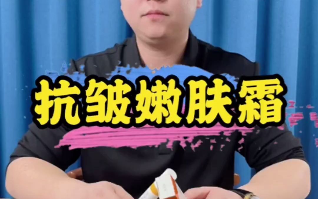 抗皱嫩肤霜哔哩哔哩bilibili