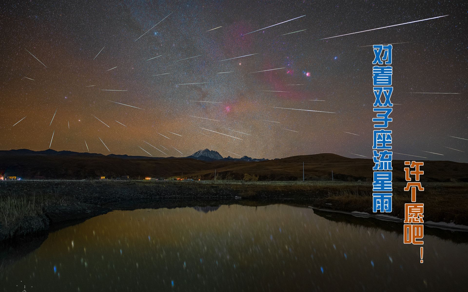 双子座流星雨2020图片