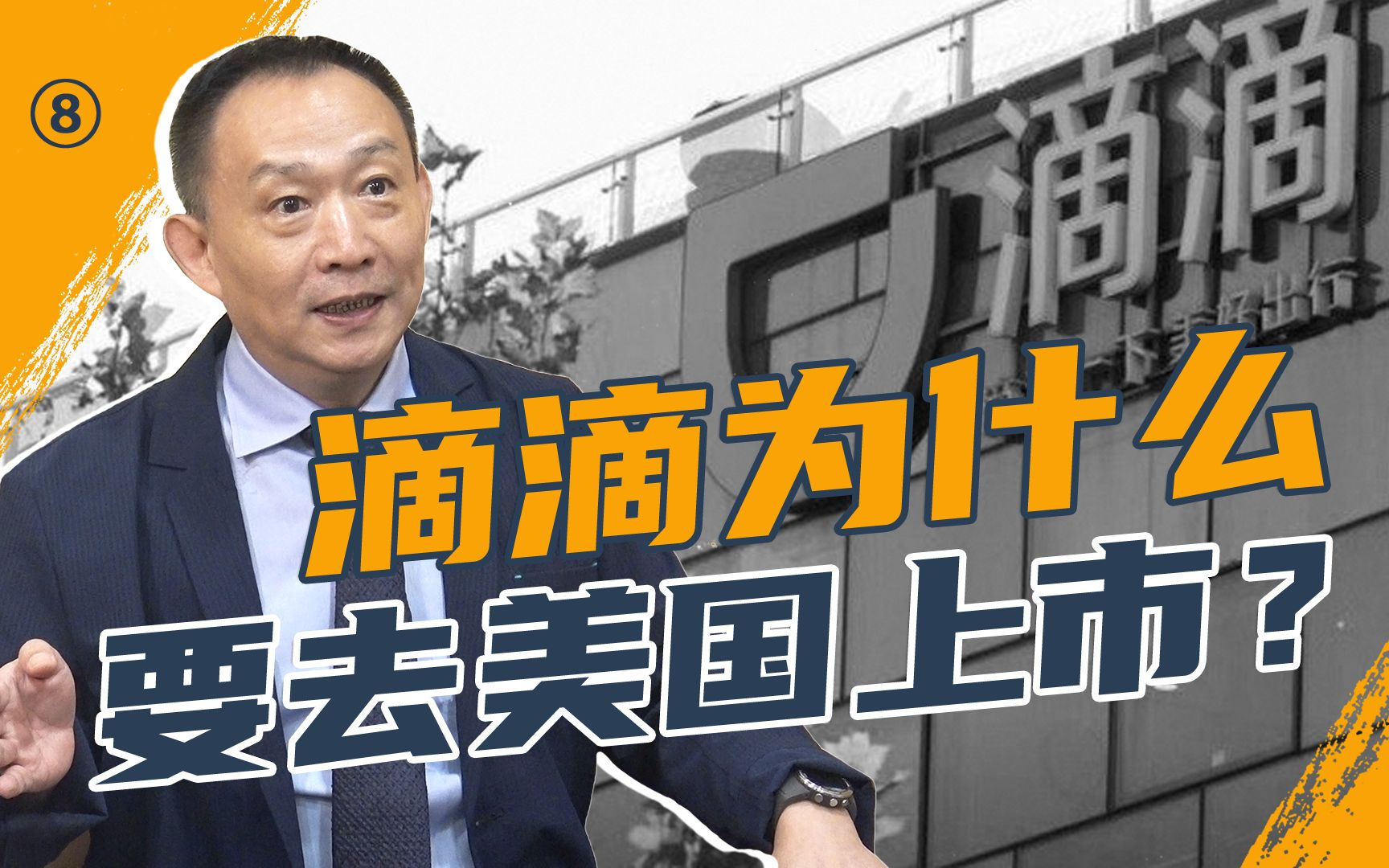 卢麒元:滴滴赴美上市是一次"伟大"的背书