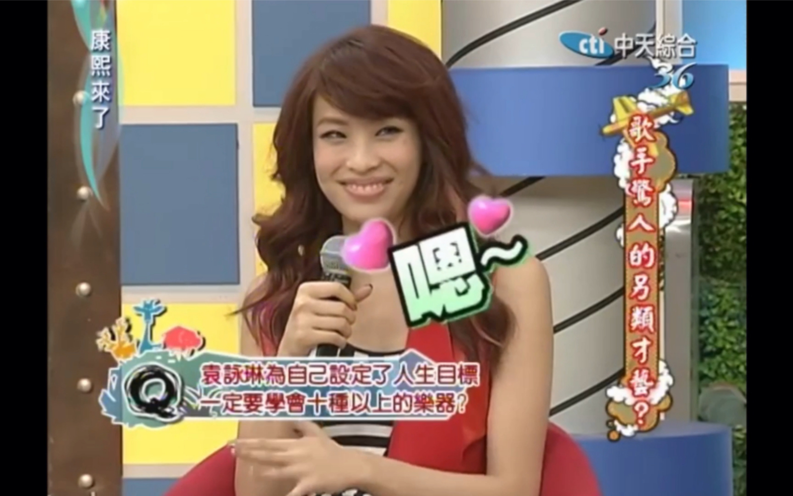 乘风破浪的姐姐袁咏琳在康熙发出的那些上不了台面的声音