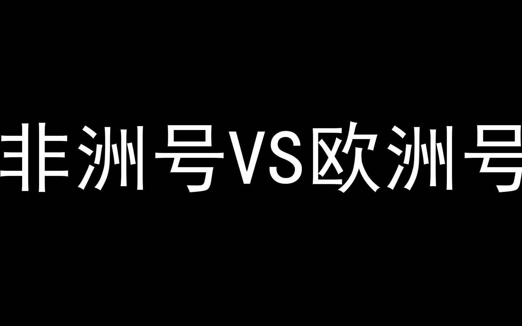 [图]【原神】非洲号VS欧洲号    钟离甘雨 抽卡现场