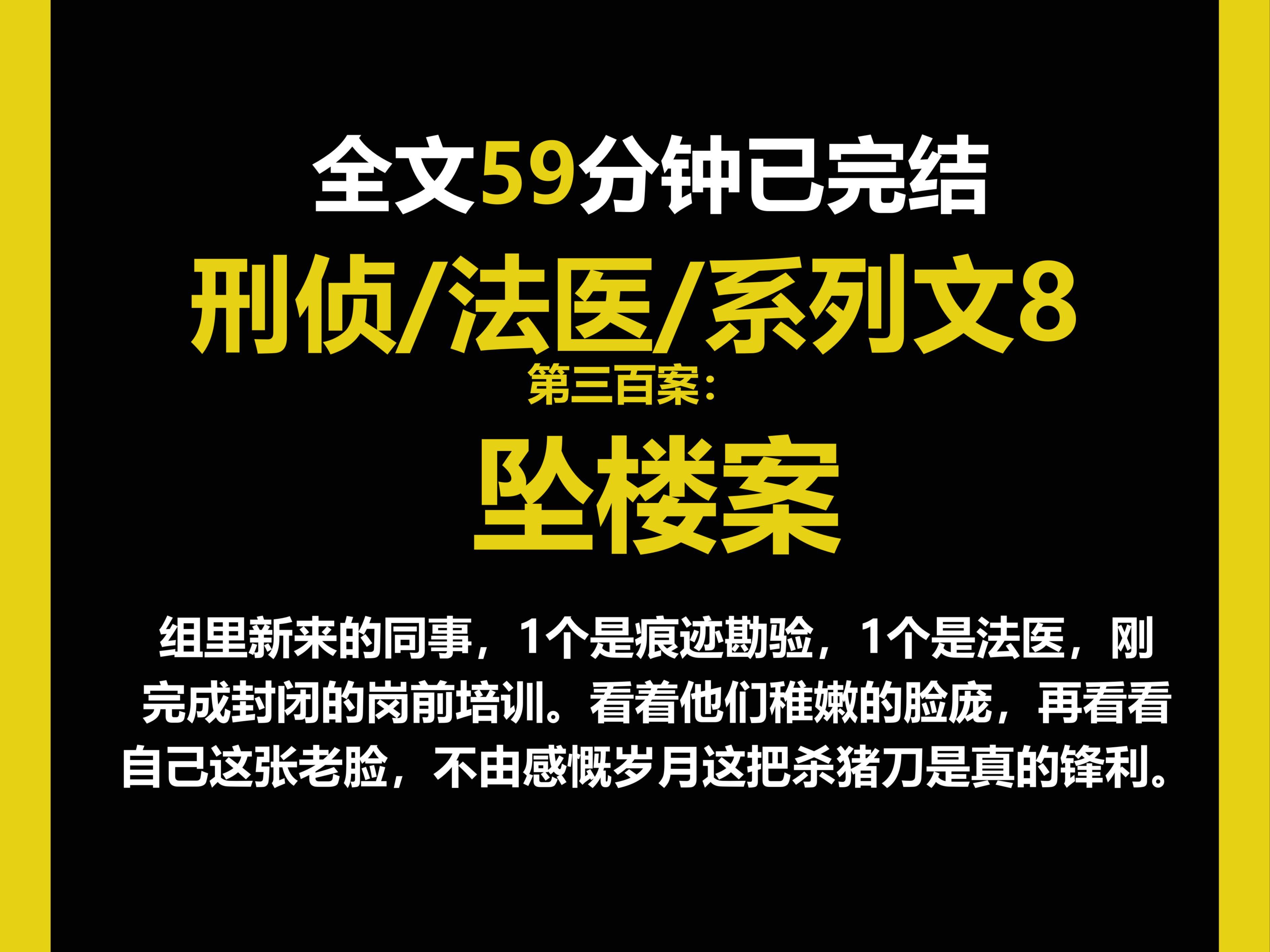 (法医系列文8)组里新来的同事,1个是痕迹勘验,1个是法医,刚完成封闭的岗前培训.(第三百案)哔哩哔哩bilibili