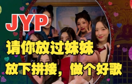 JYP你是懂营销的,你是懂好歌的!! NMIXX 《funky glitter Christmas》REACTION哔哩哔哩bilibili