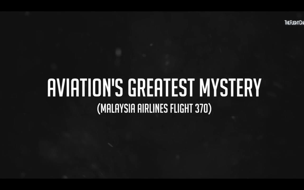 【模拟视频】马来西亚航空370号班机:你在哪里