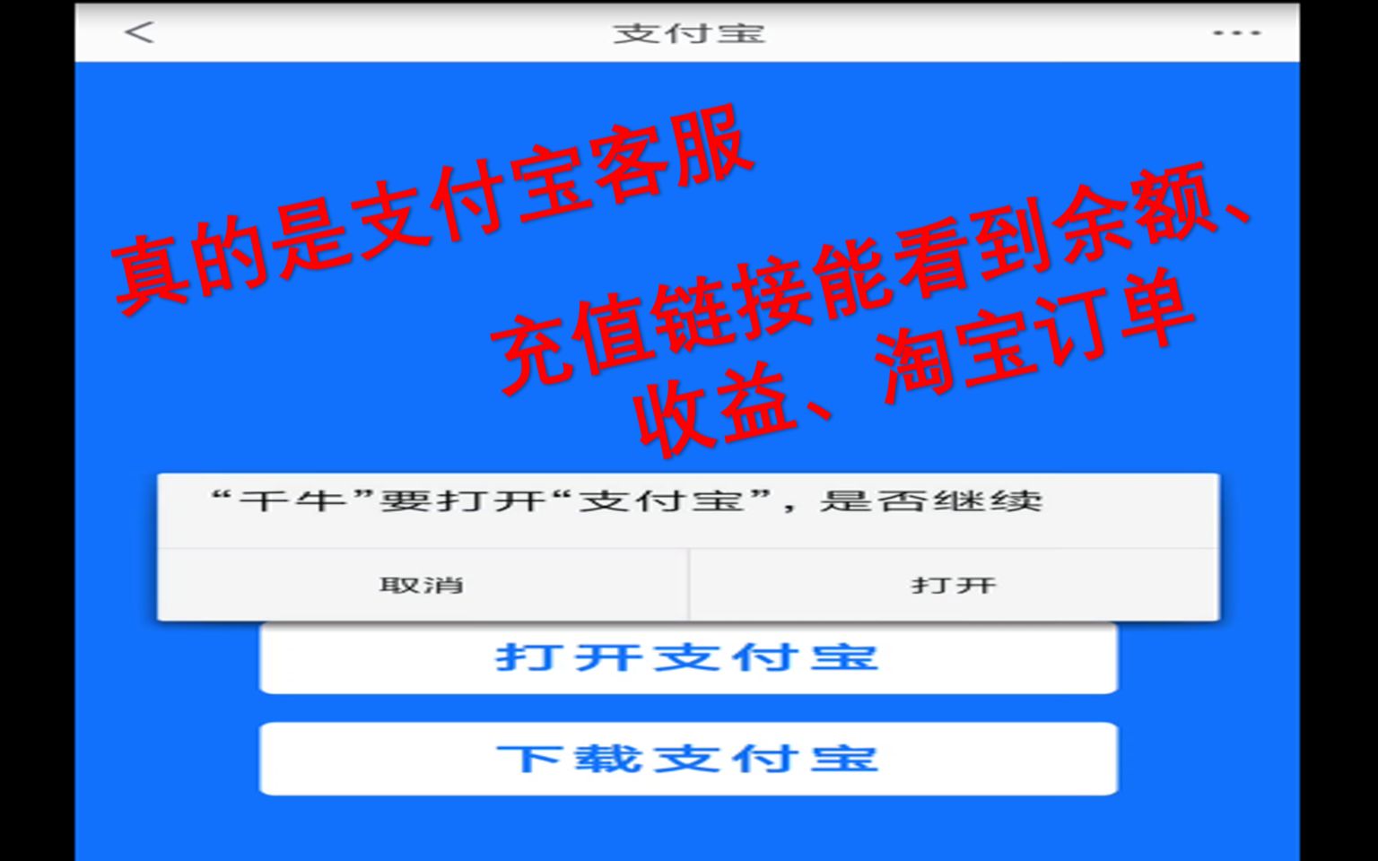 【骗局】没想到在2021的第一个工作日,诈骗就开始了——手机支付宝收到客服消息进行诈骗哔哩哔哩bilibili