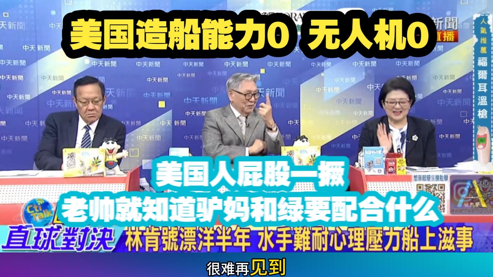 8.16【国际直球对决5】美国航母的乱象是它造船能力的展现！老帅再喷海坤号和带完无人机