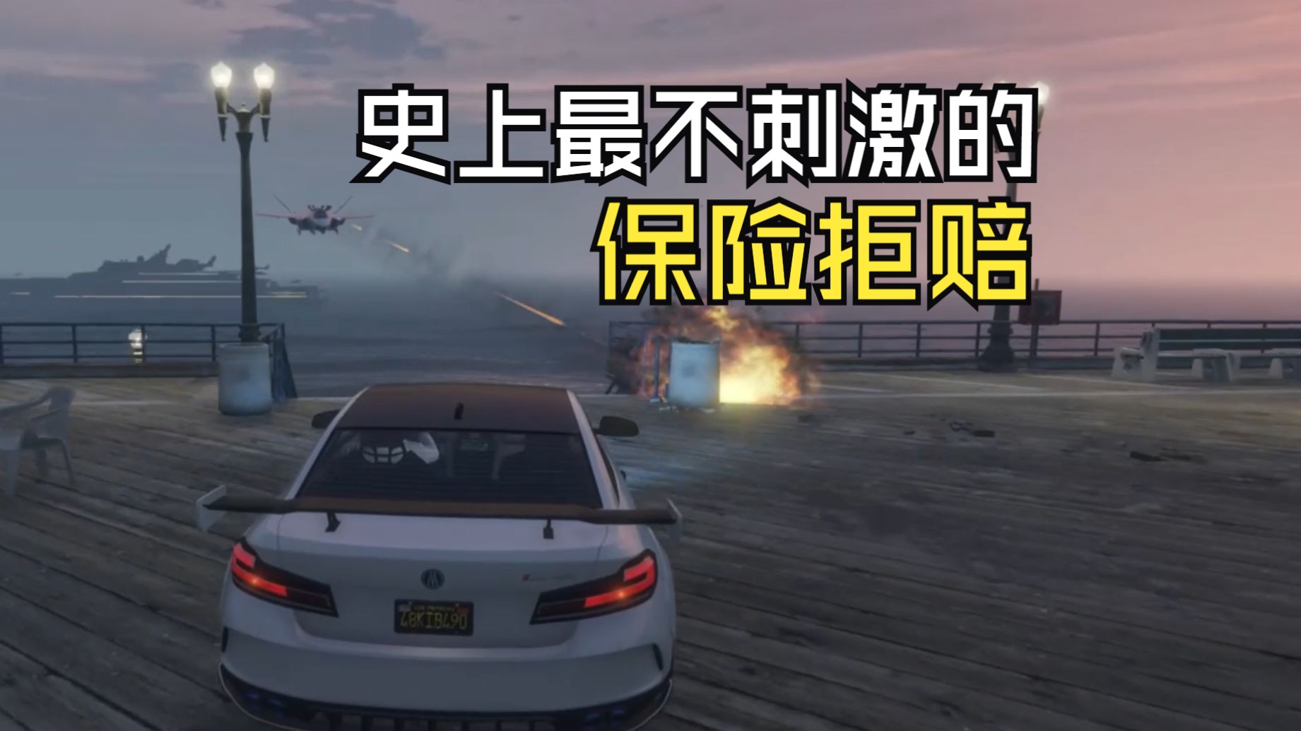 【GTAOL】为什么共荣保险不赔啊?哔哩哔哩bilibili游戏杂谈