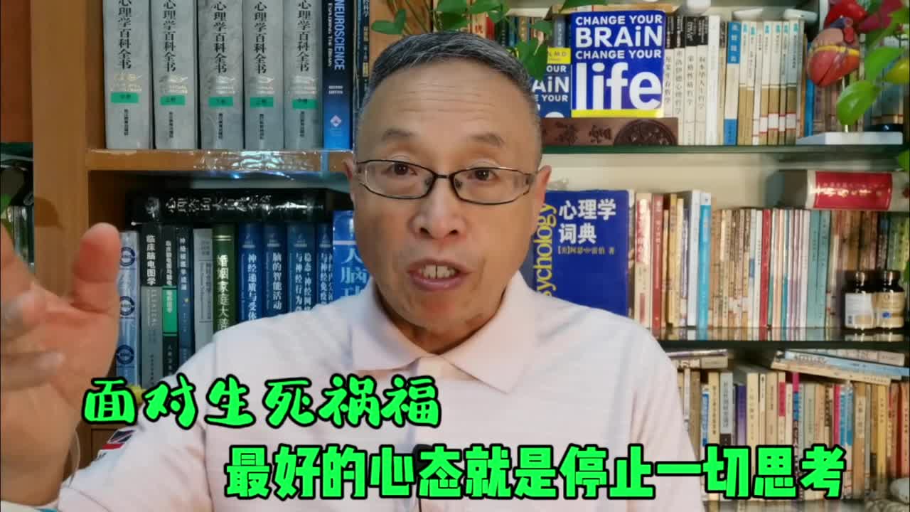 面对生死祸福,最好的心态就是停止一切思考!哔哩哔哩bilibili