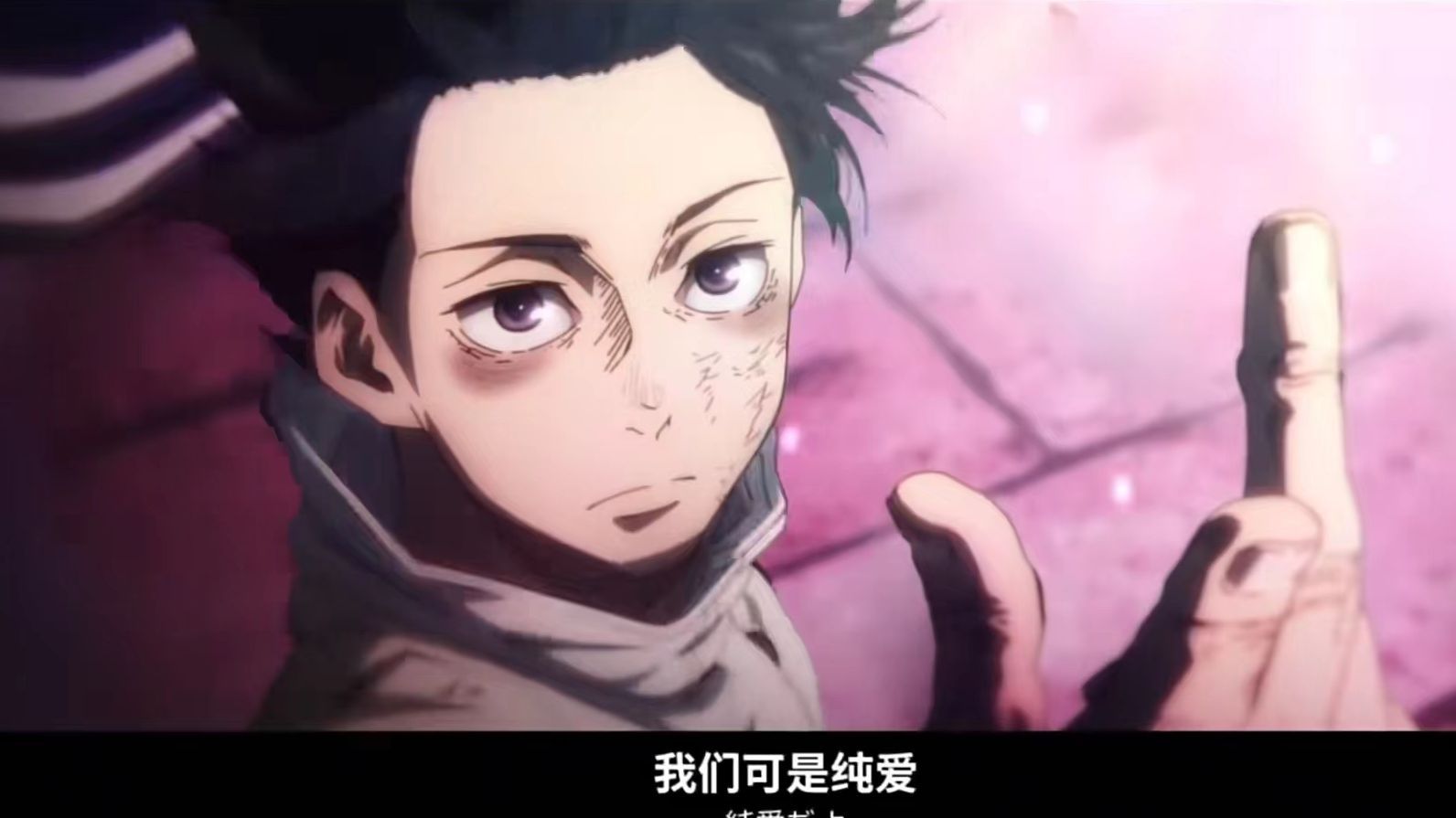 "咒术领域展开,情侣空间"