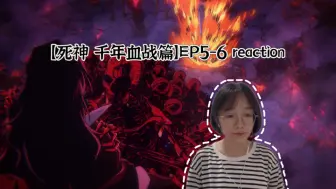 Скачать видео: 【死神 千年血战篇】EP5-6 reaction 被夺走的卍解 山本元柳斋vs友哈巴赫