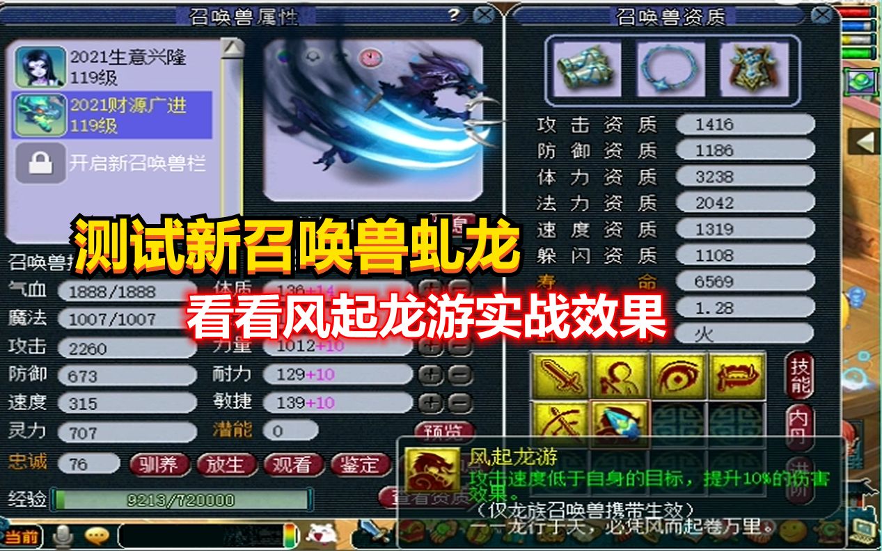 梦幻西游龙族召唤兽虬龙 梦幻西游东方巨龙怎么样